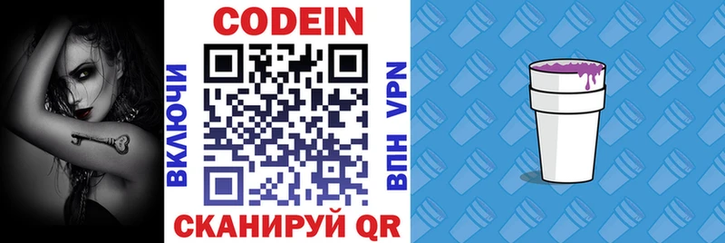 Кодеин напиток Lean (лин)  Лениногорск 